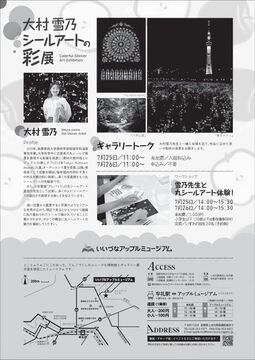 大村雪乃シールアートの彩展チラシ裏.jpg