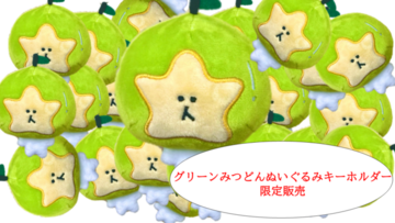 グリーンみつどんトップ画.png