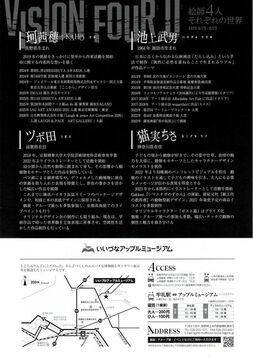 vision four Uチラシ裏.jpg