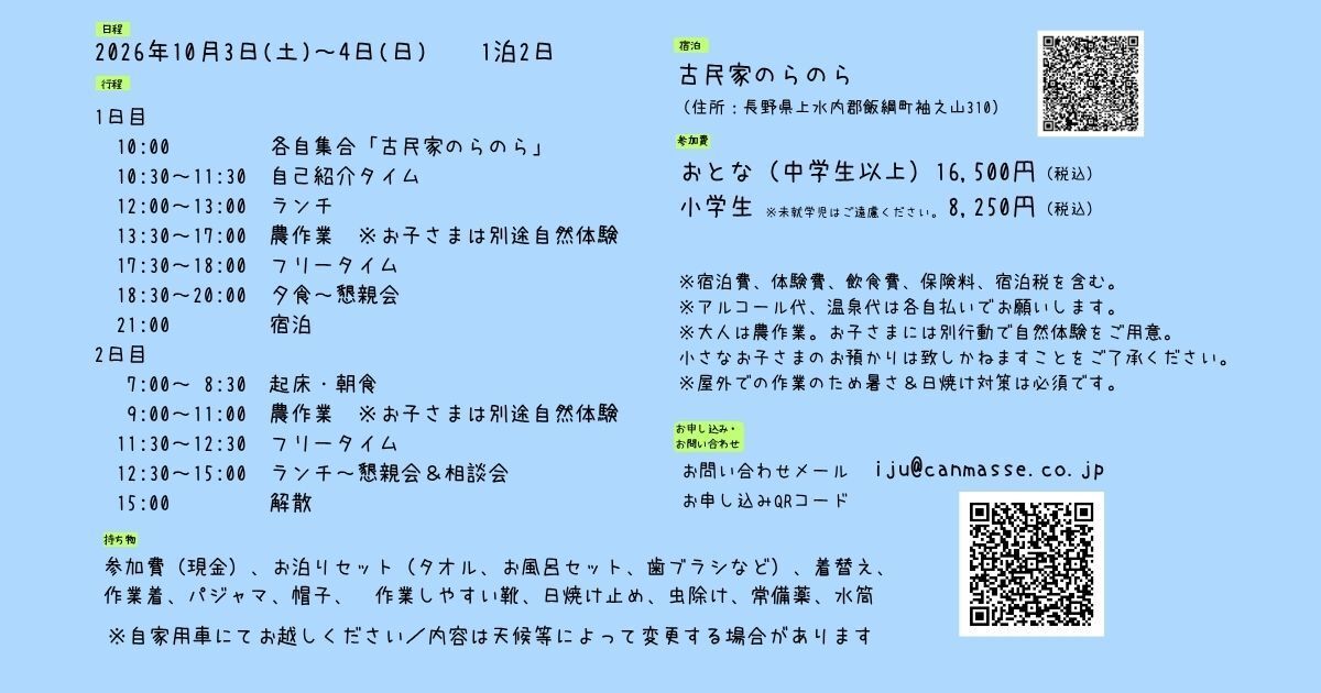移住体験ツアーサムネイル2.jpg