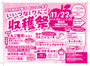 cleaned2025りんご収穫祭チラシ-1.png