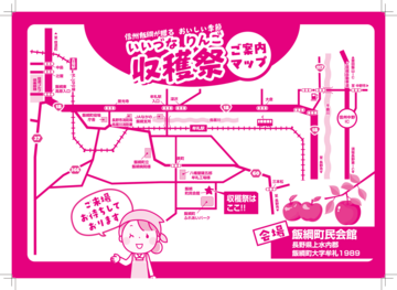 cleaned2025りんご収穫祭チラシ-2.png