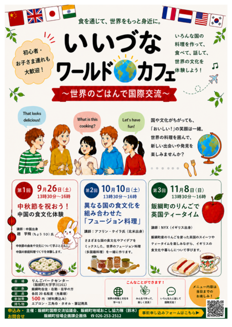 いいづなワールドカフェ(2026年).png