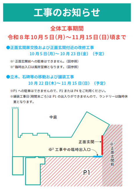 west工事のお知らせ