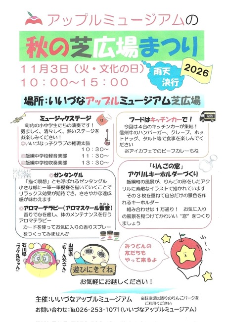 秋の芝広場チラシ.jpeg