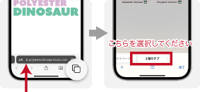 個のタブの画面