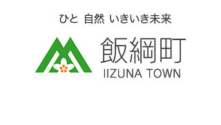 ひと 自然 いきいき未来 飯綱町 IIZUNA TOWN