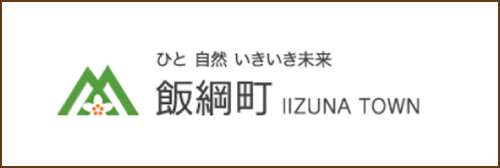 飯綱町公式サイト